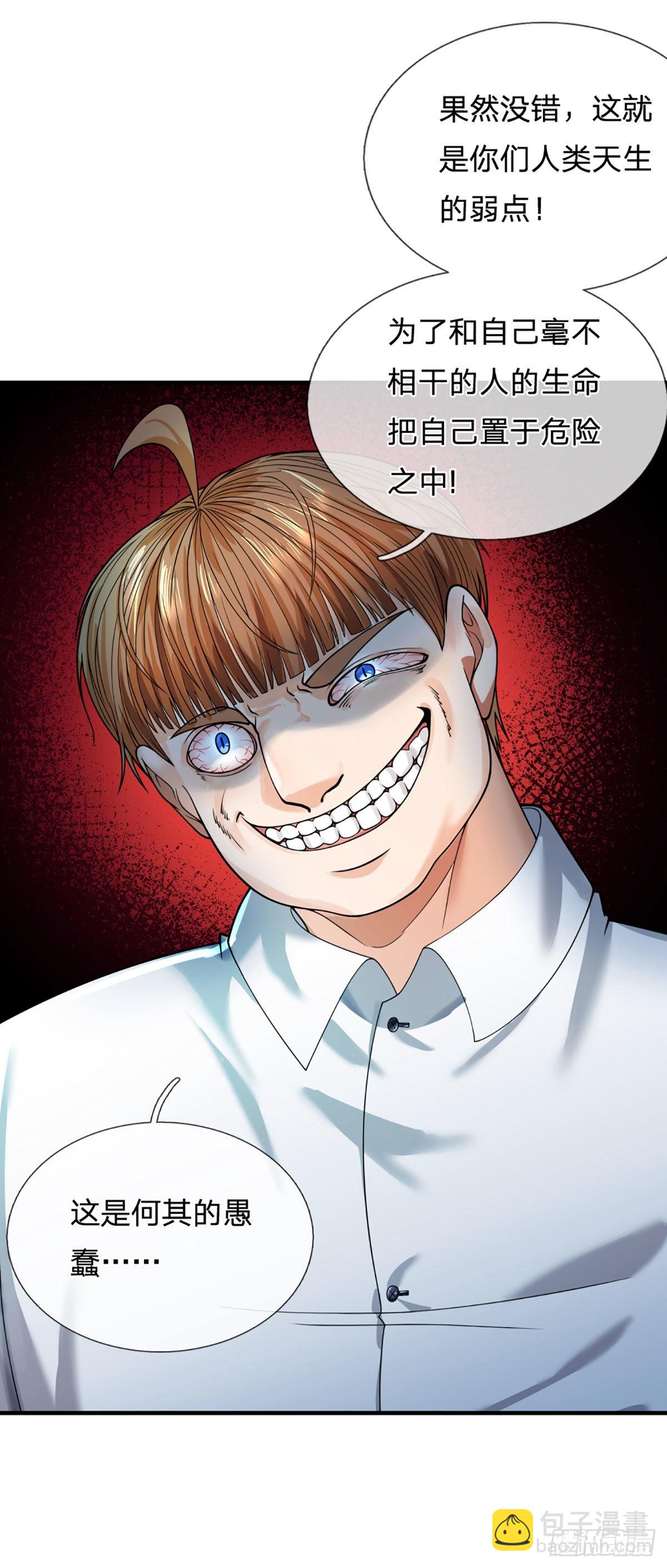 第65话 人类天生的弱点-第67话