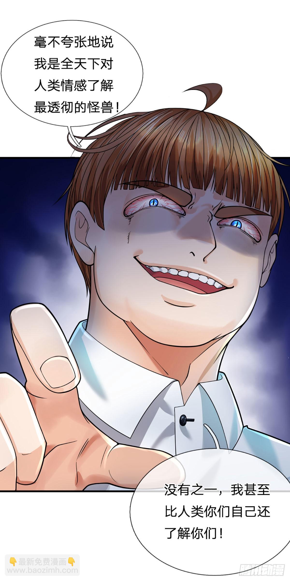 第65话 人类天生的弱点-第67话