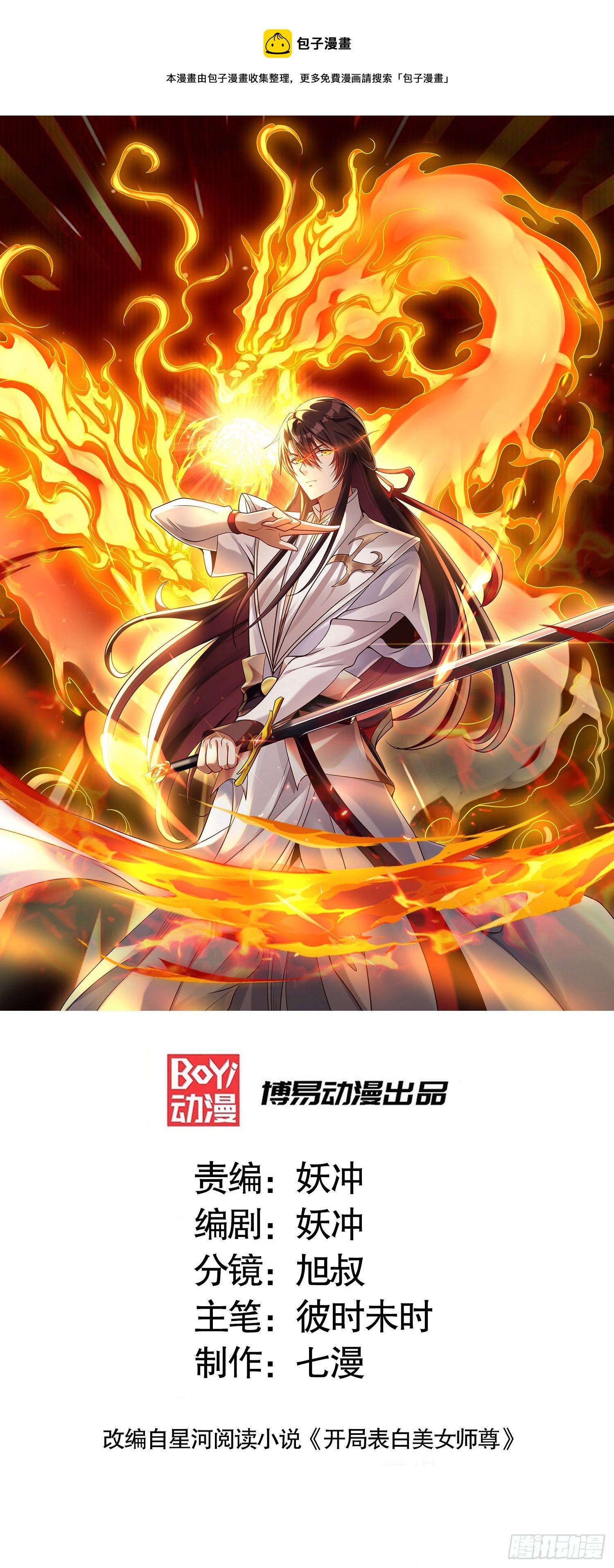 第12话 带着妹子勇闯将军府(1/2)-第13话