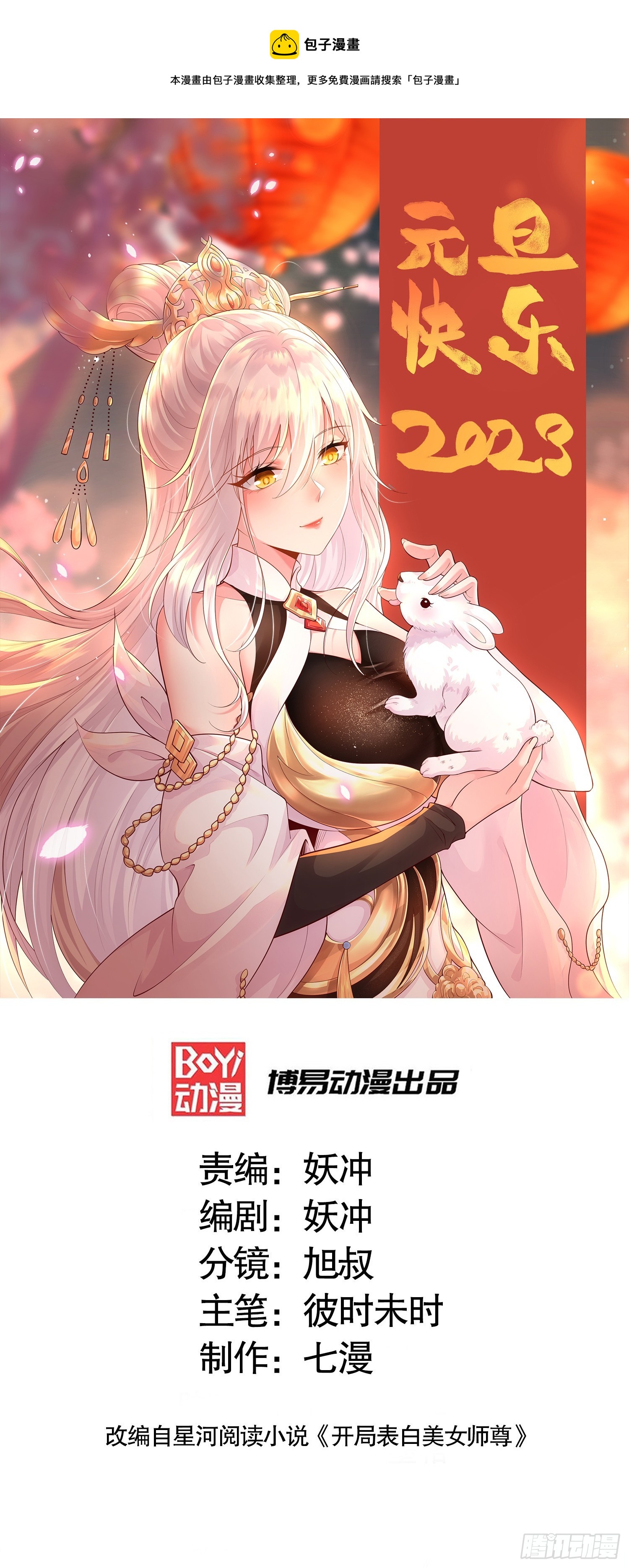 第14话 青莲道长想霸占我？(1/2)-第15话