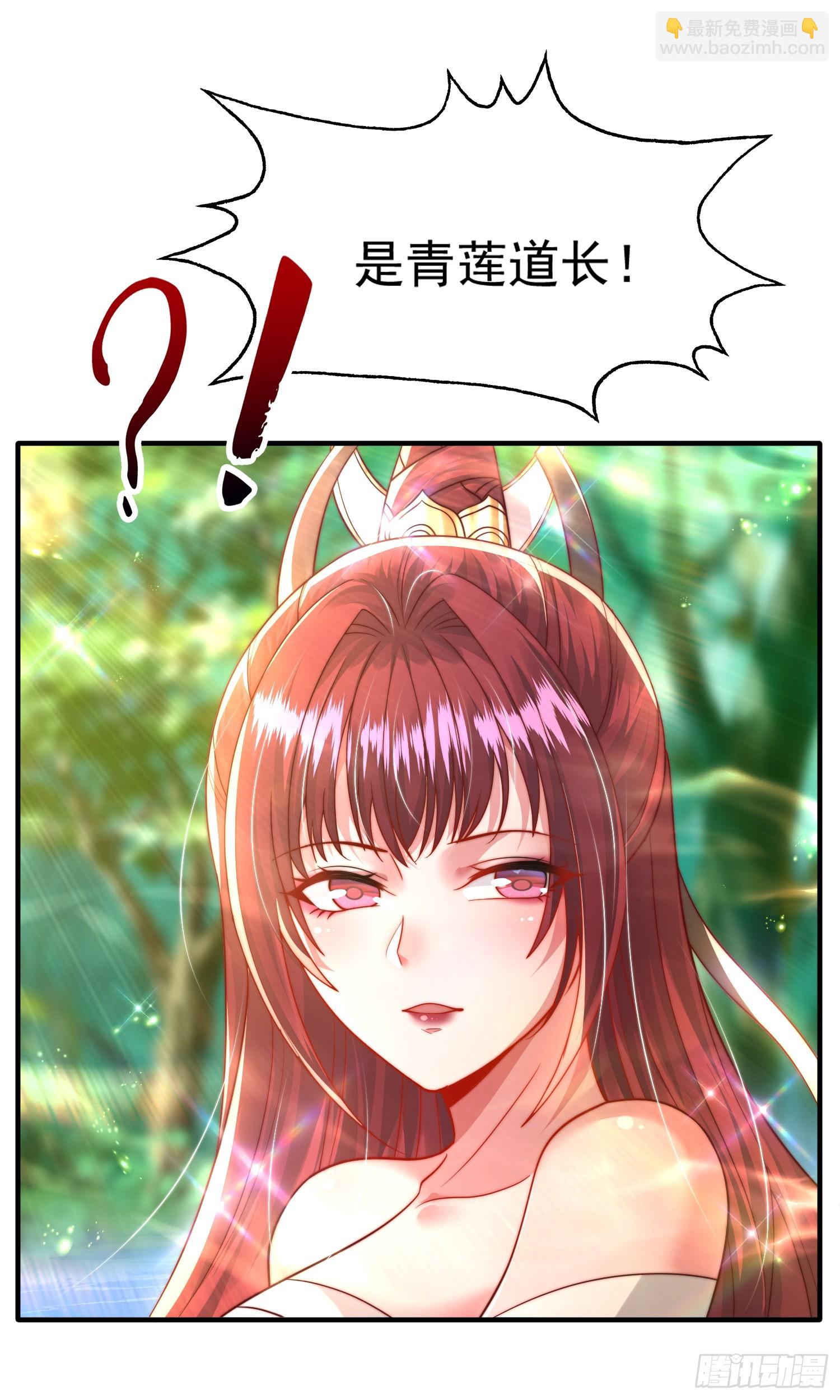 第14话 青莲道长想霸占我？(1/2)-第15话