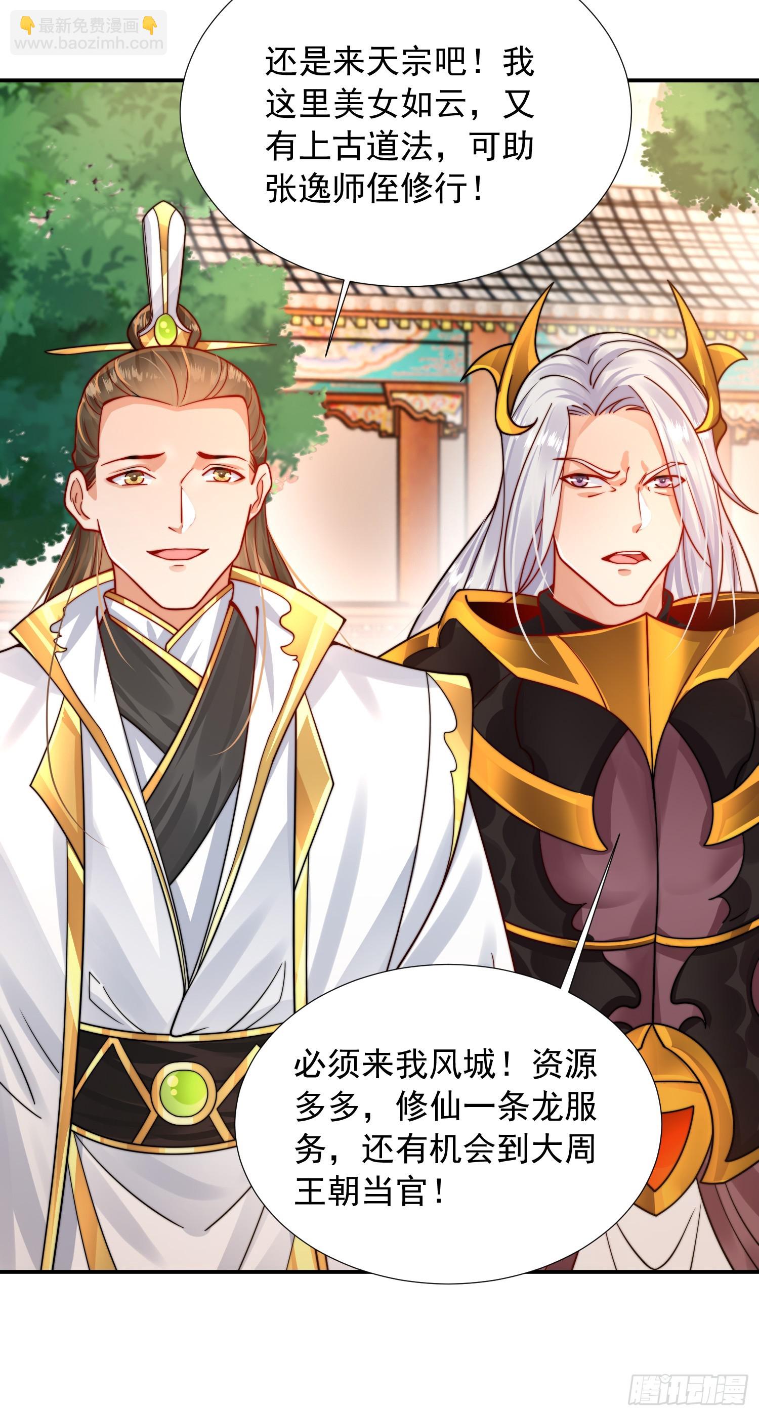 第2话 三大反派想收我为徒？(1/2)-第3话