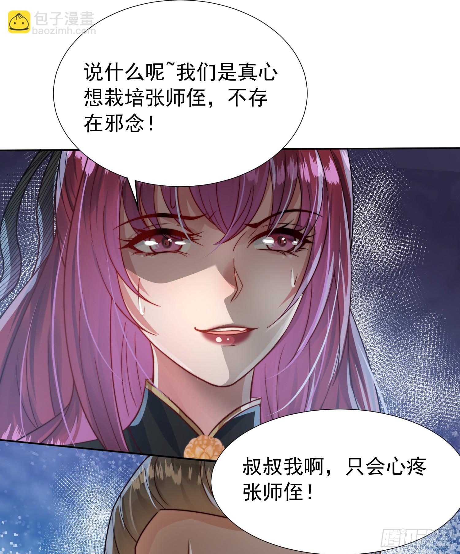 第2话 三大反派想收我为徒？(1/2)-第3话