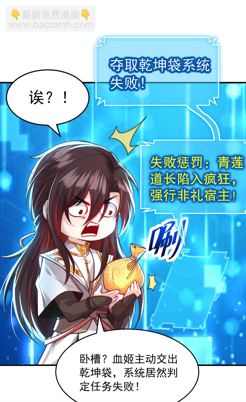 第23话 系统让美女非礼我？(1/2)-第23话