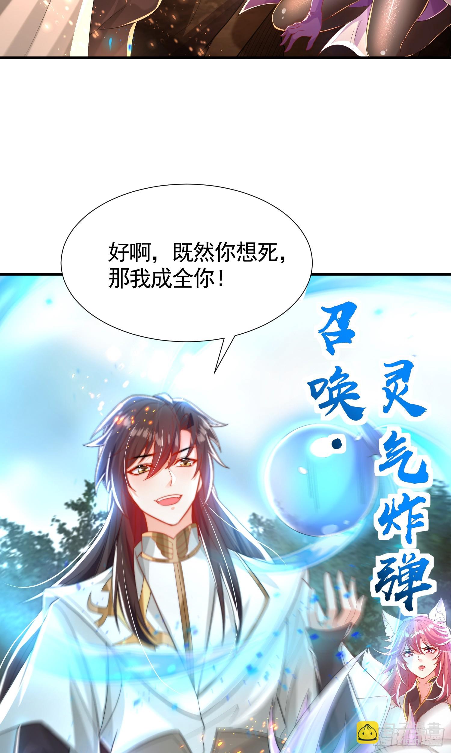 第33话 四大魔王降临道宗！(1/2)-第35话