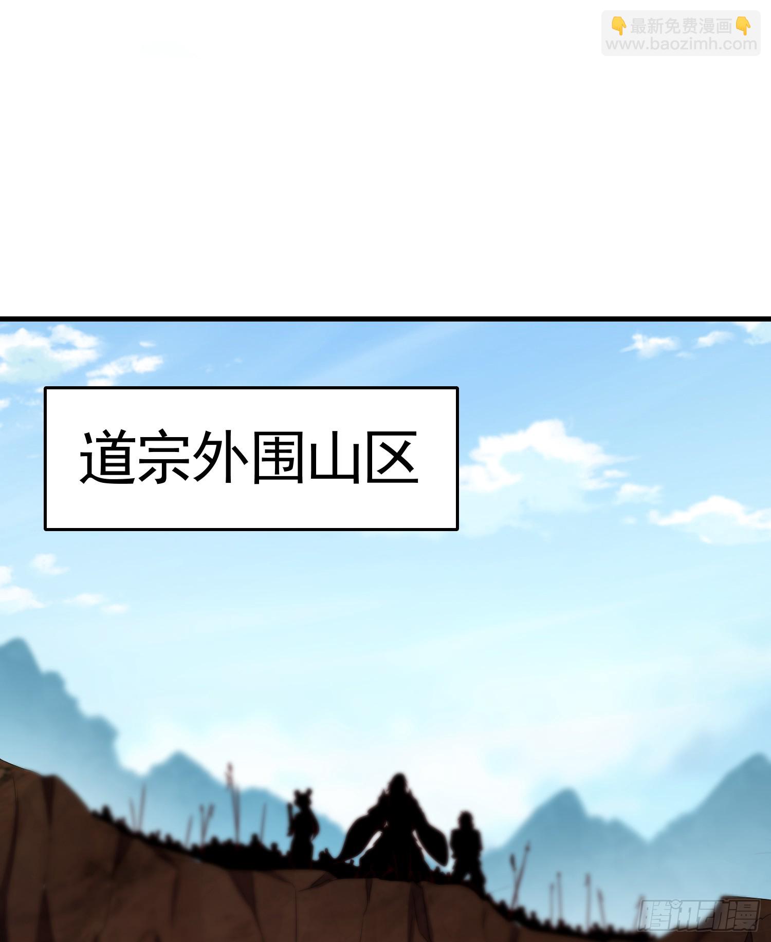 第33话 四大魔王降临道宗！(1/2)-第35话
