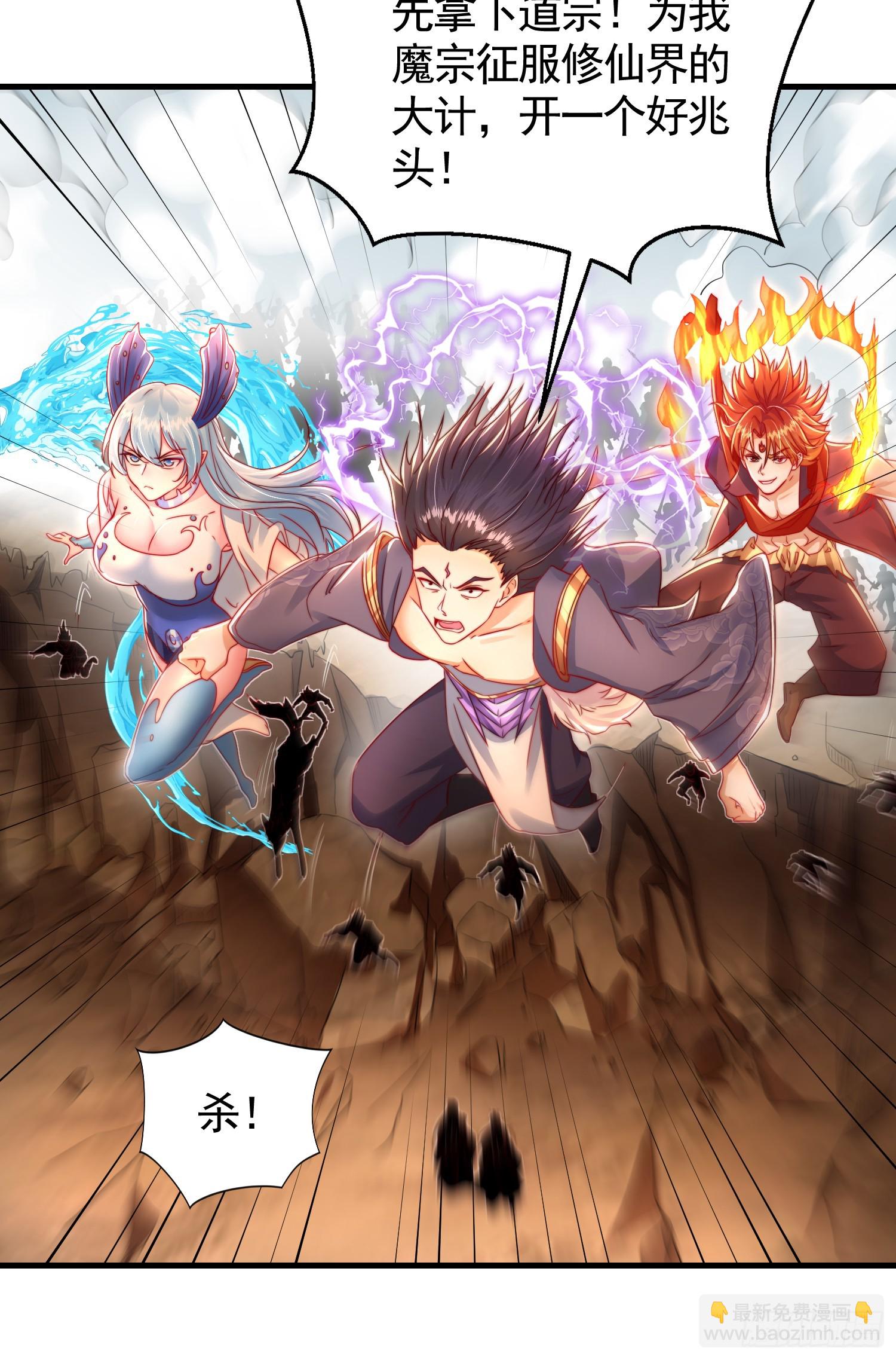 第33话 四大魔王降临道宗！(1/2)-第35话