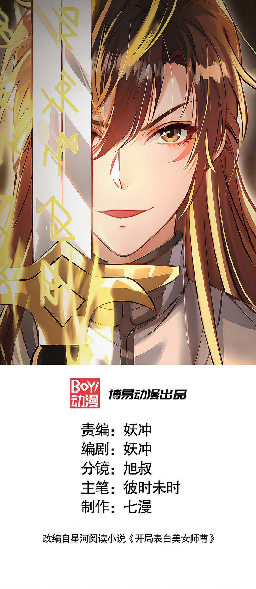 第37话 吊打青山对联之王(1/2)-第39话