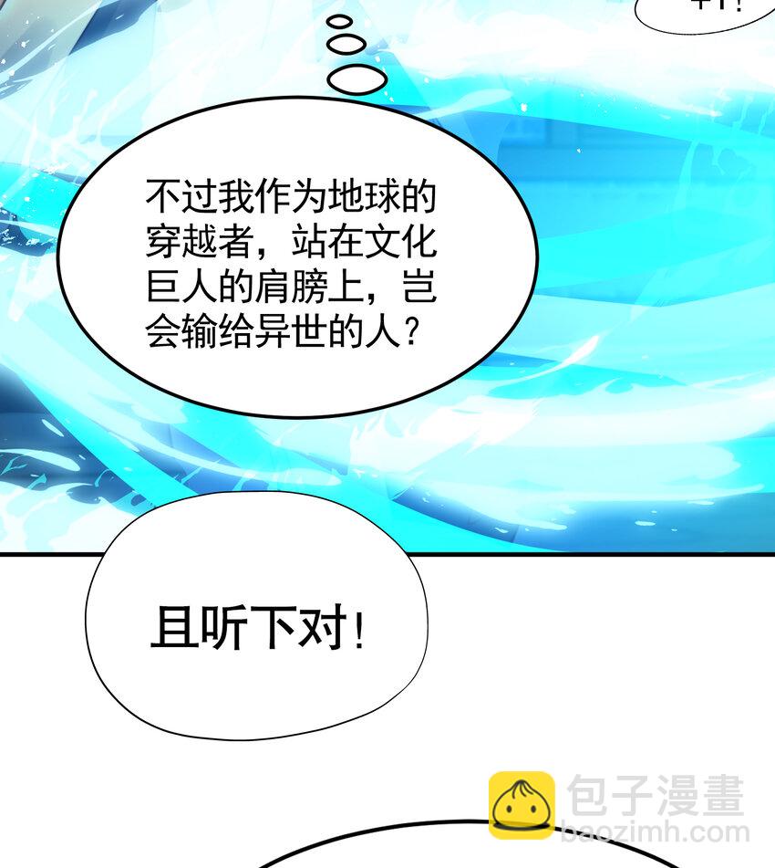 第37话 吊打青山对联之王(1/2)-第39话