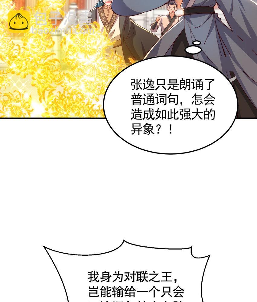 第37话 吊打青山对联之王(1/2)-第39话