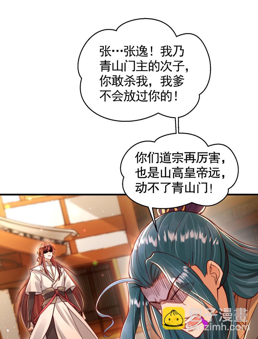 第37话 吊打青山对联之王(1/2)-第39话
