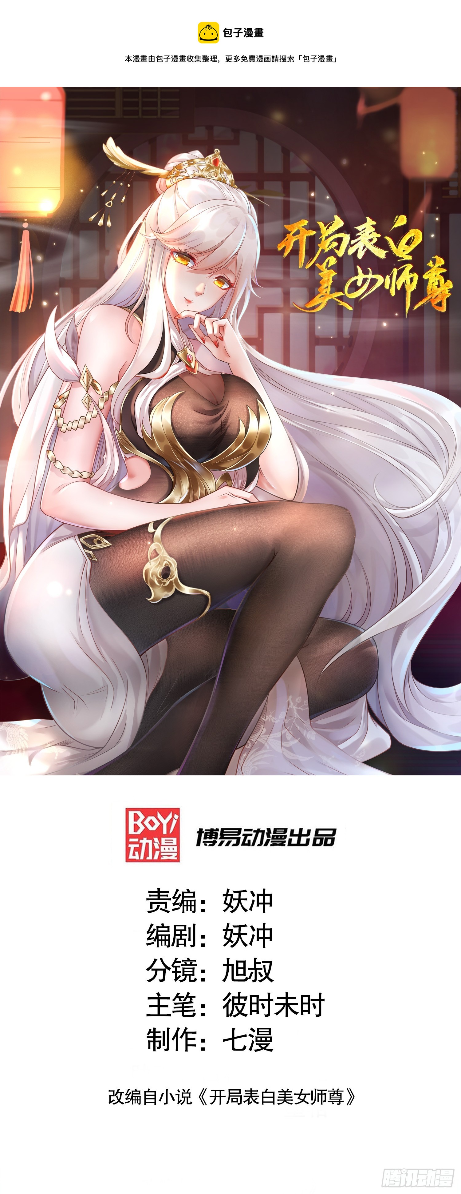 第4话 萝莉师妹VS妩媚少女(1/2)-第5话