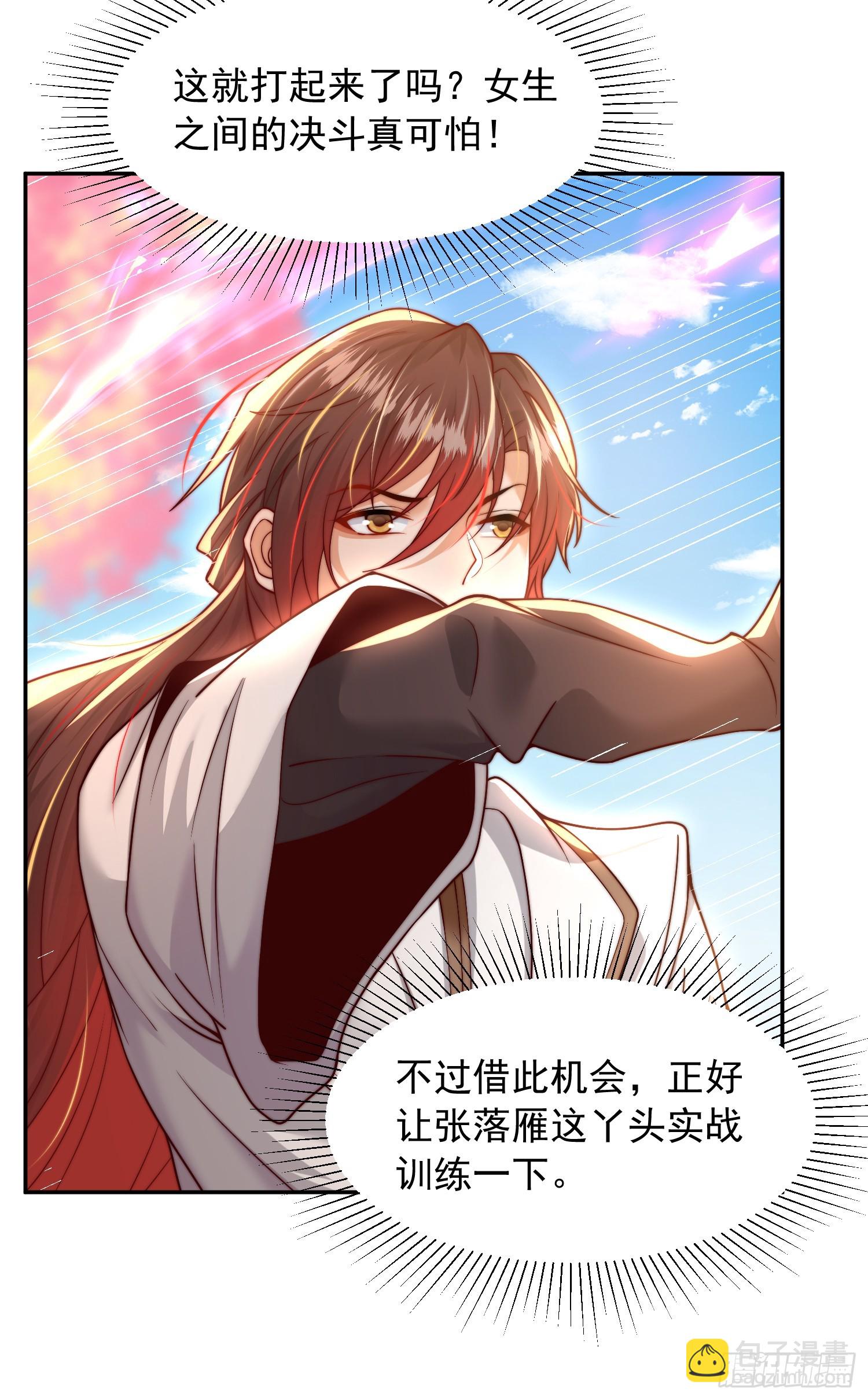 第4话 萝莉师妹VS妩媚少女(1/2)-第5话