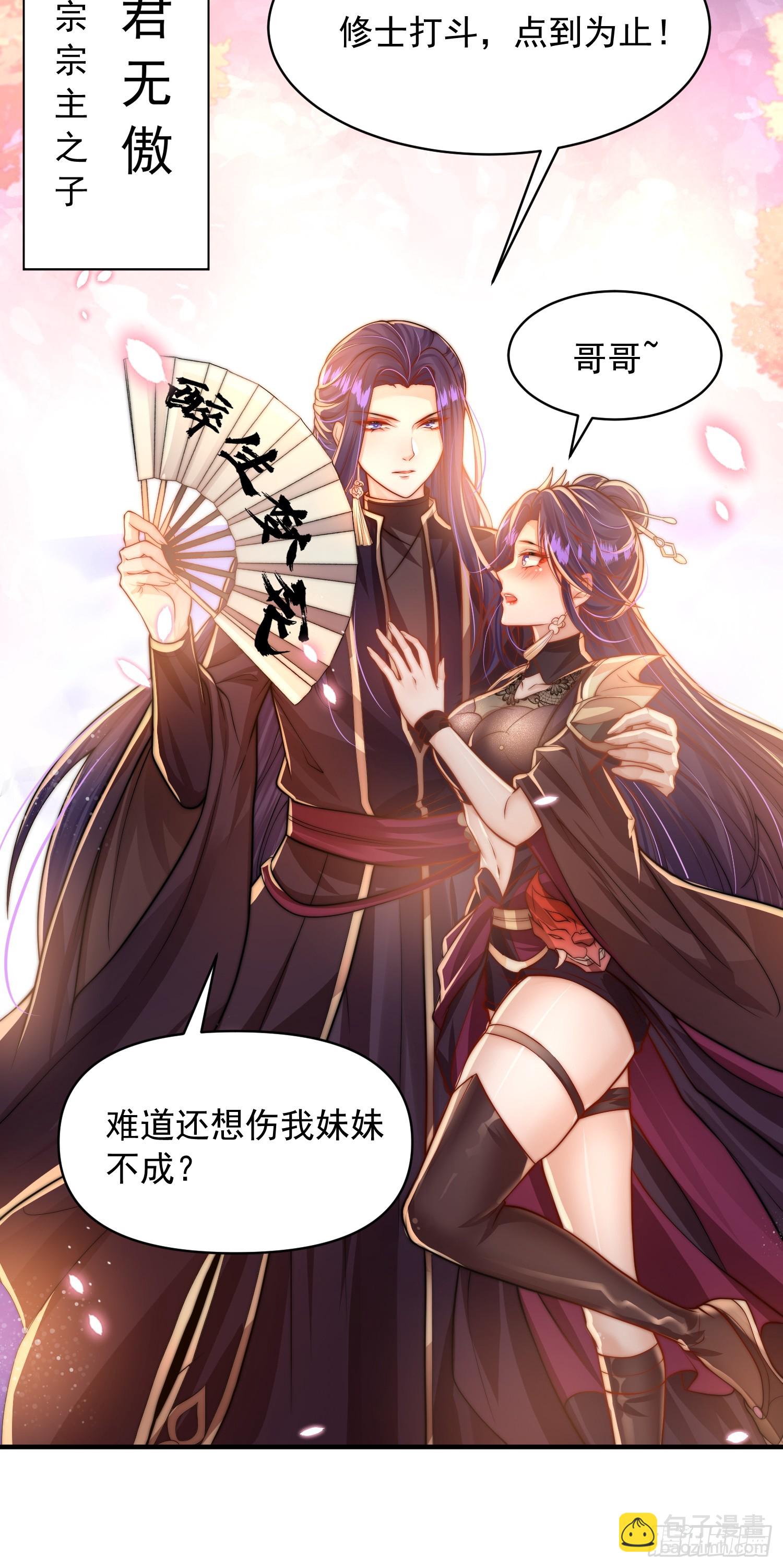 第4话 萝莉师妹VS妩媚少女(1/2)-第5话