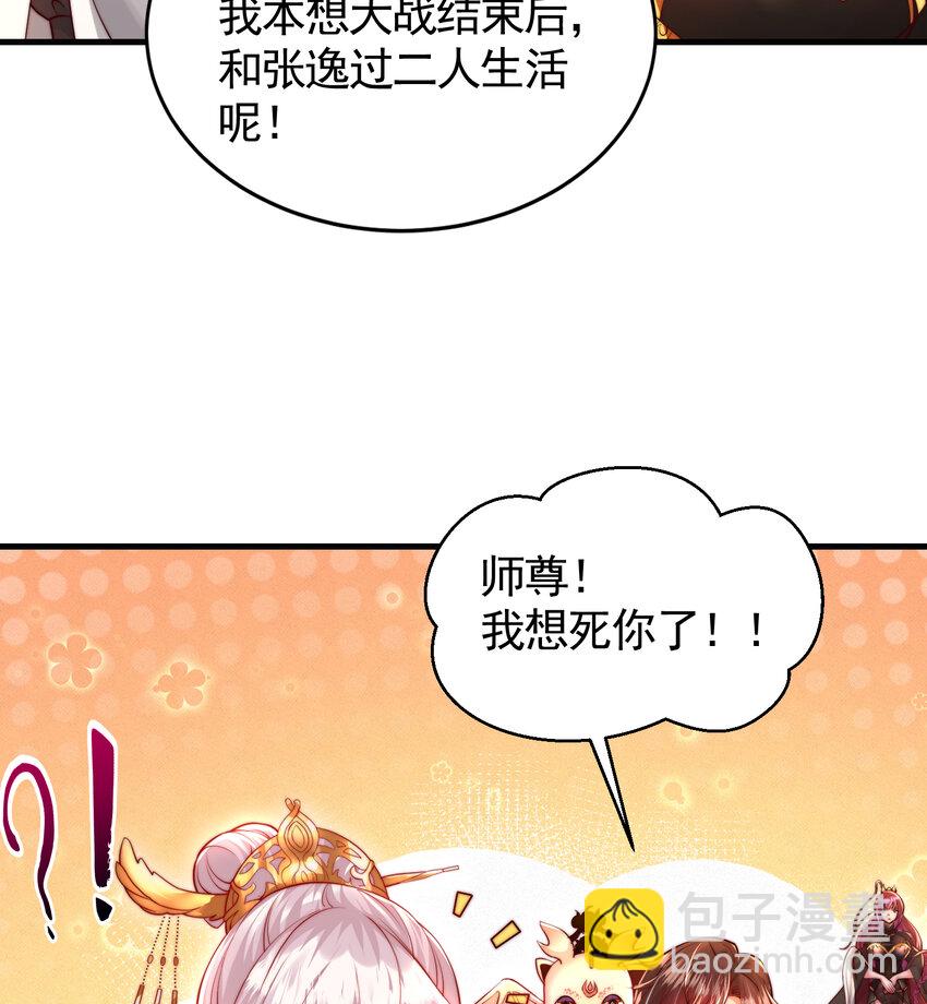 第39话 我表白了青莲道长(1/2)-第41话