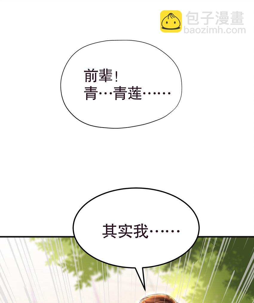 第39话 我表白了青莲道长(1/2)-第41话