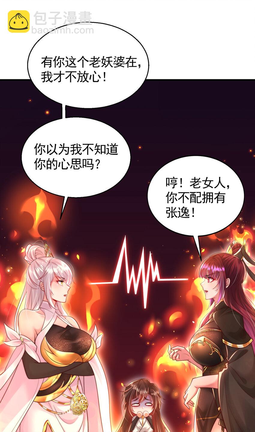 第39话 我表白了青莲道长(1/2)-第41话