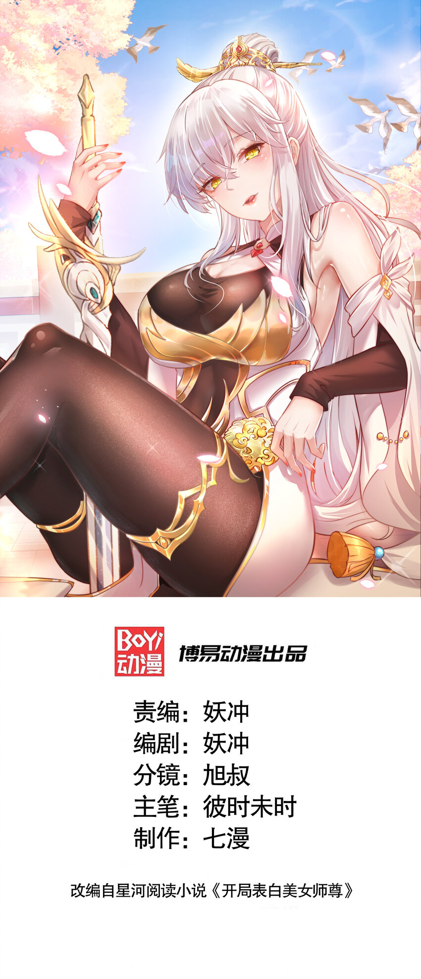 第41话 叶浩然的黑化之路(1/2)-第43话