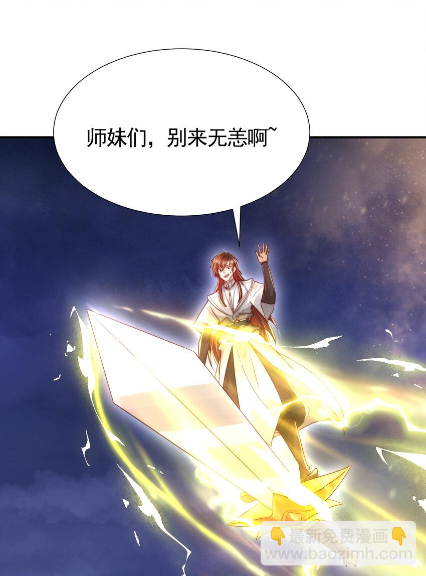 第43话 推倒了魔女任干愁！(1/2)-第45话