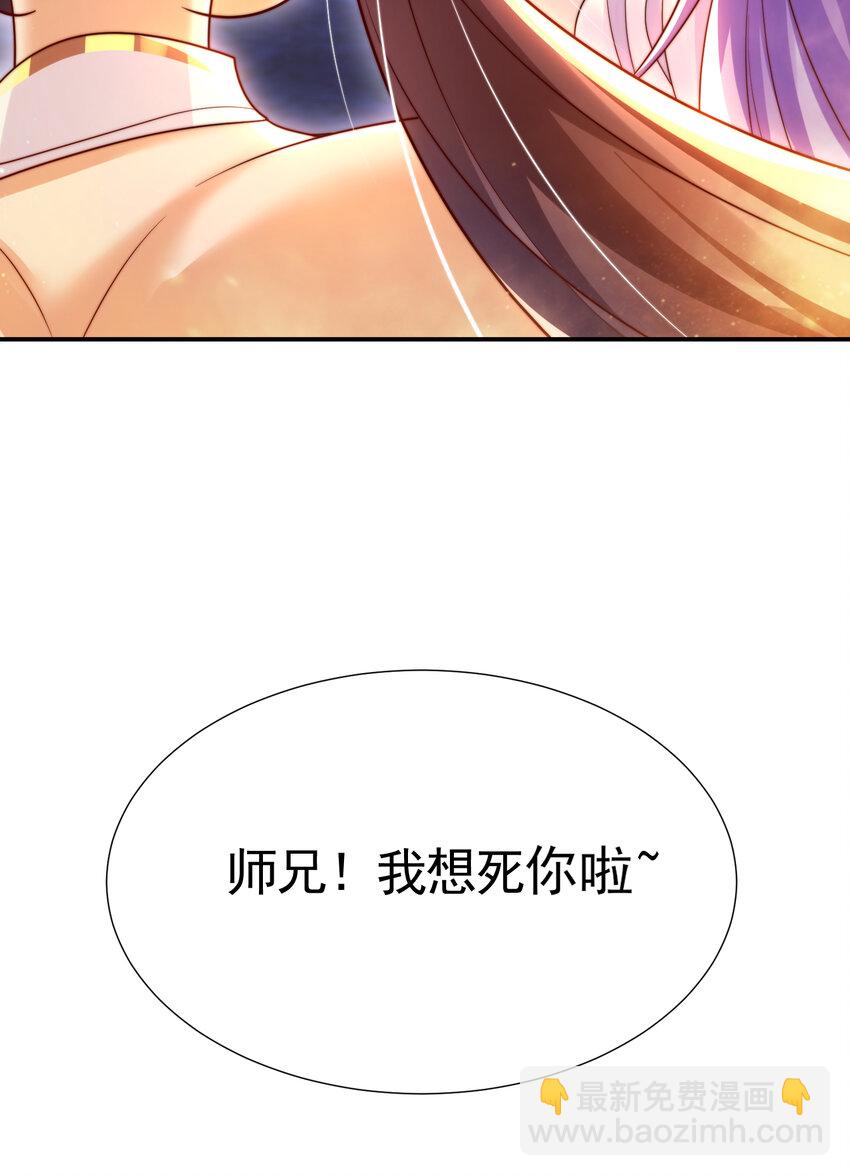 第43话 推倒了魔女任干愁！(1/2)-第45话