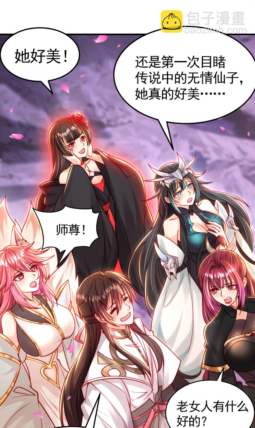 第45话 我和师尊成了道侣？(1/2)-第47话