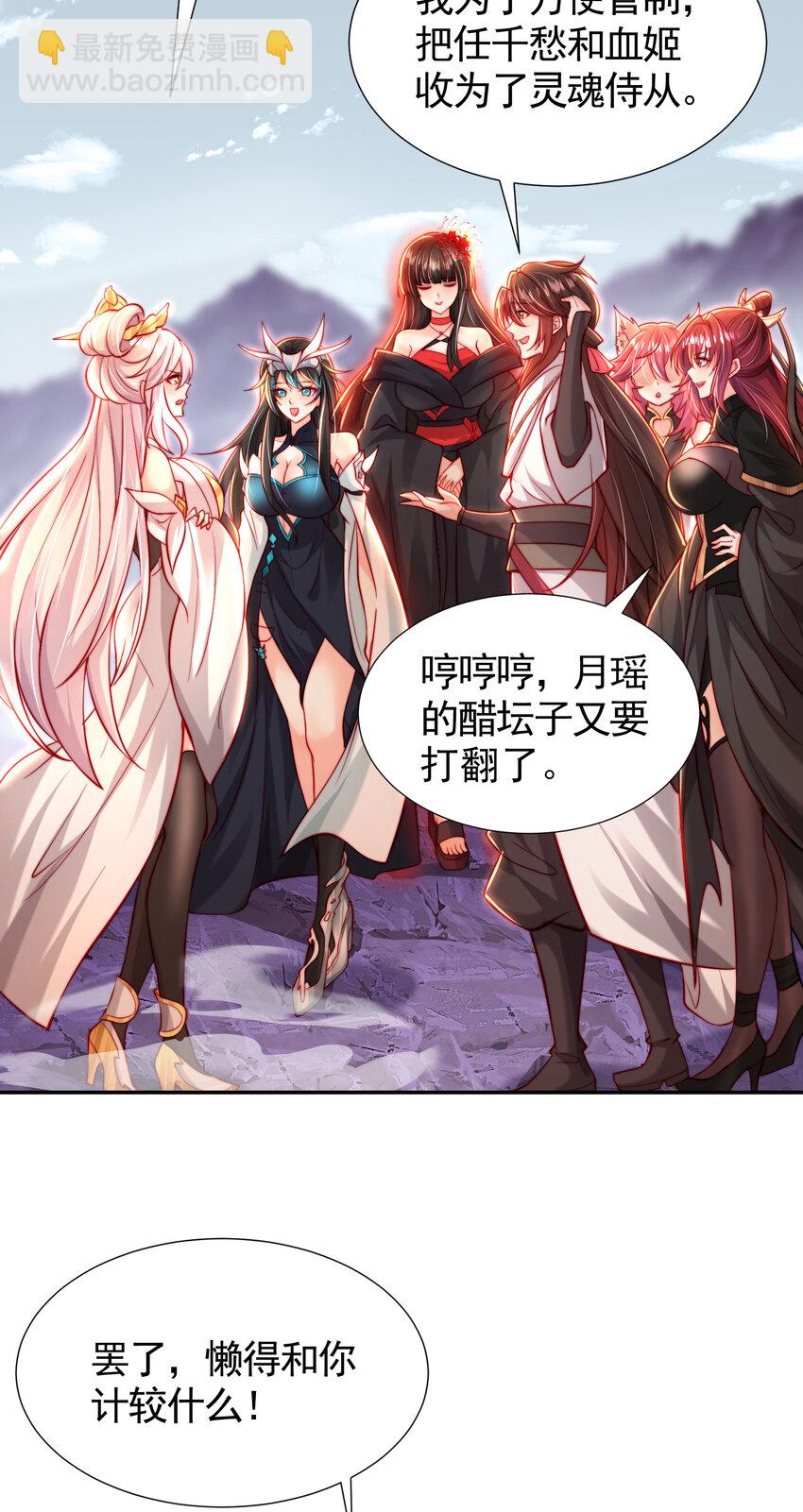 第45话 我和师尊成了道侣？(1/2)-第47话