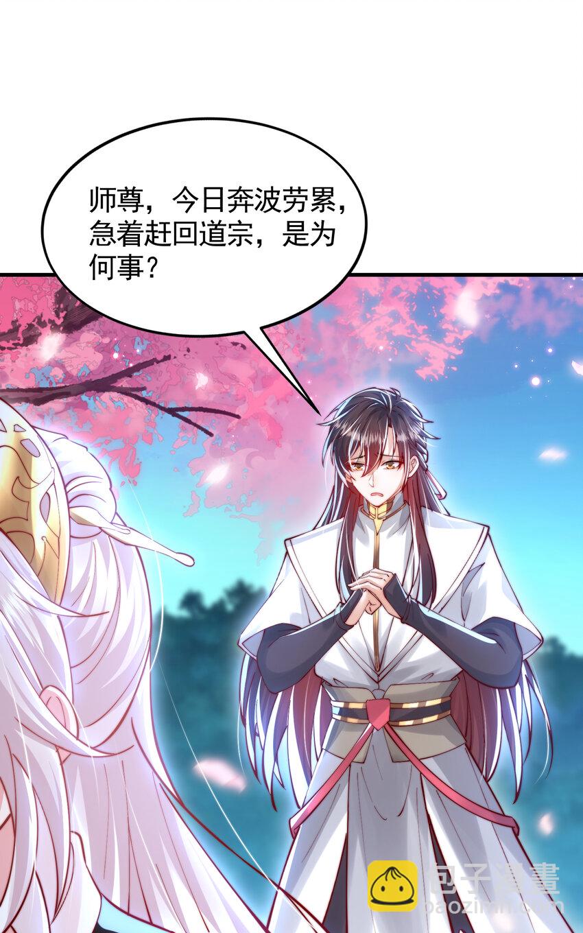 第45话 我和师尊成了道侣？(1/2)-第47话