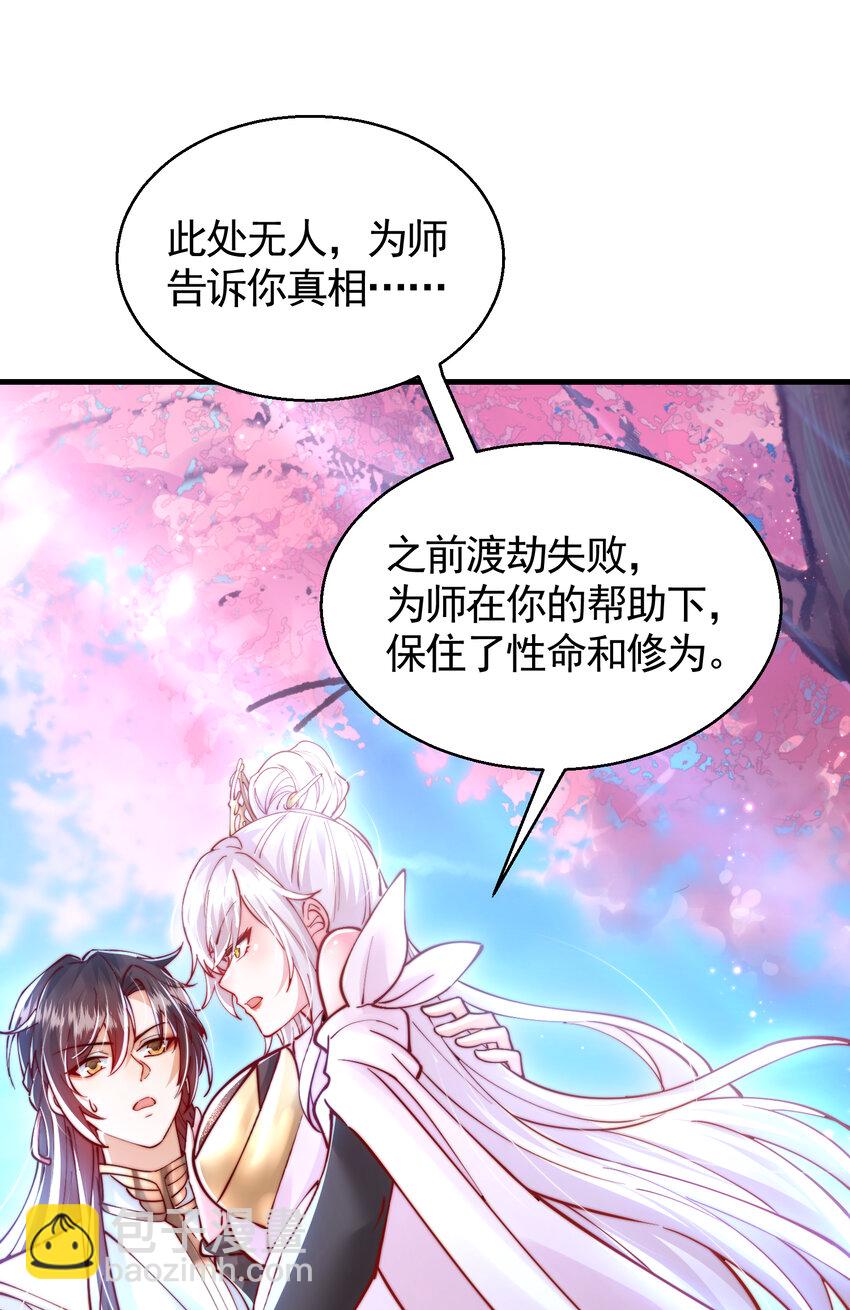 第45话 我和师尊成了道侣？(1/2)-第47话