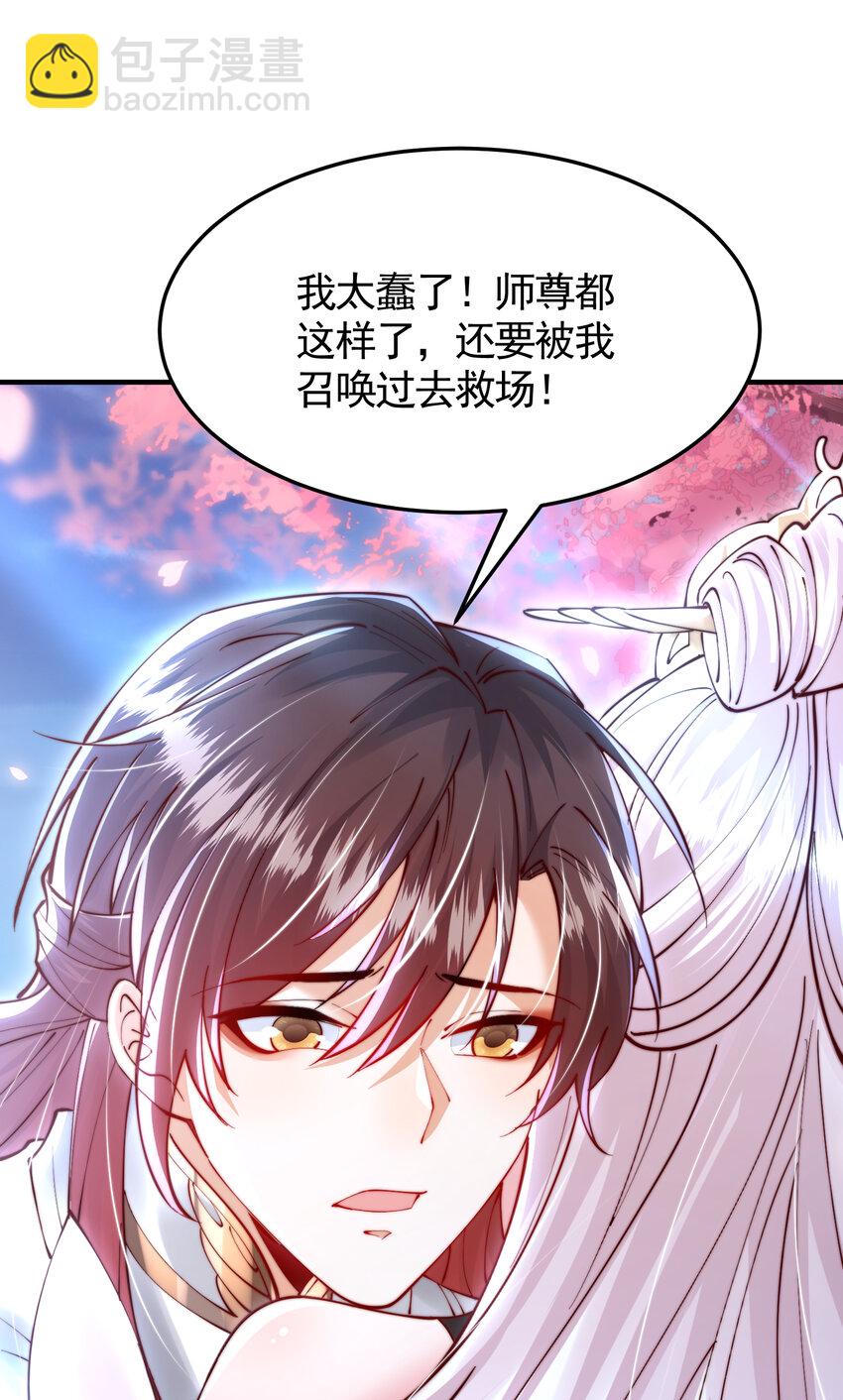 第45话 我和师尊成了道侣？(1/2)-第47话