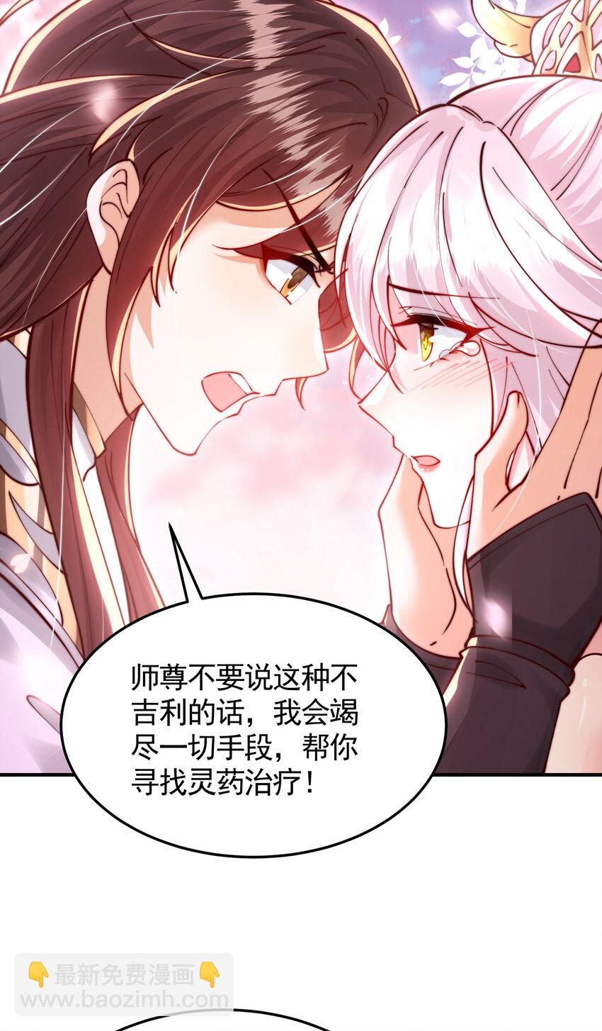 第45话 我和师尊成了道侣？(1/2)-第47话