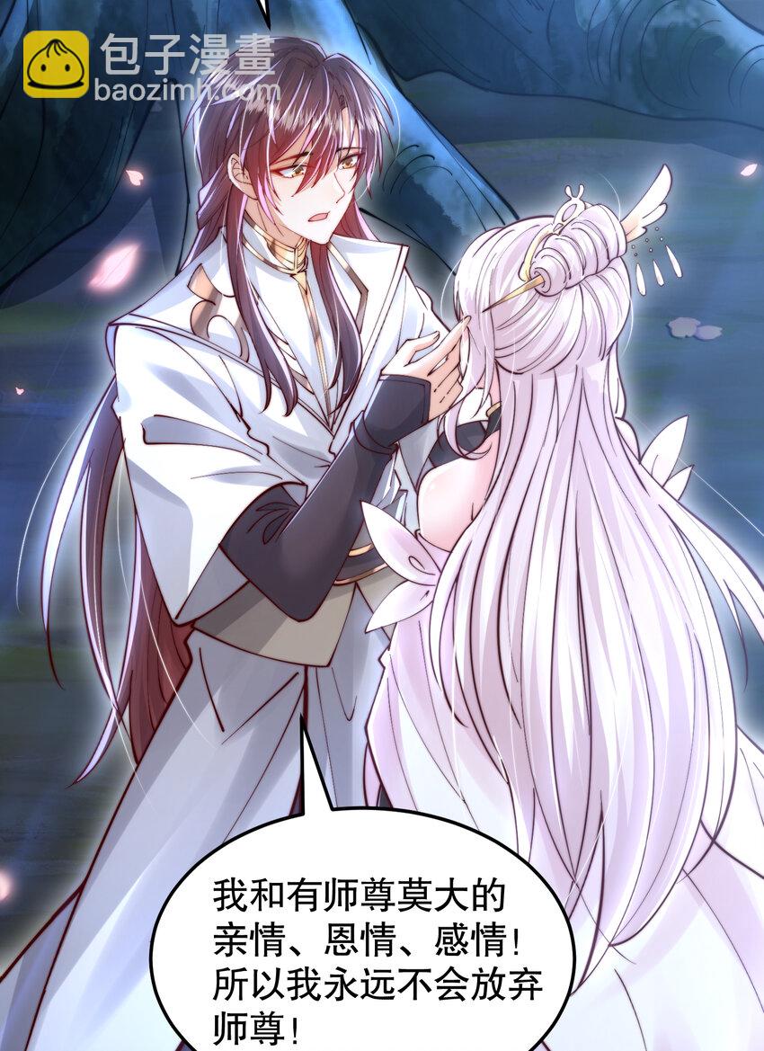 第45话 我和师尊成了道侣？(1/2)-第47话