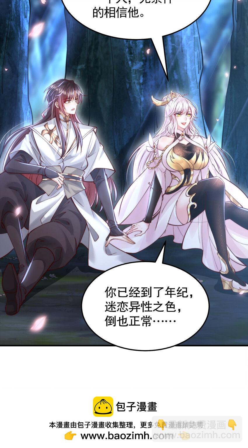 第45话 我和师尊成了道侣？(1/2)-第47话