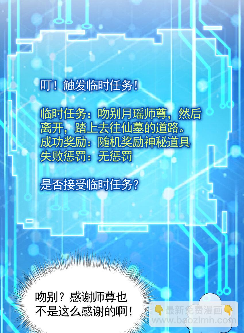 第47话 吻别师尊后去往仙墓(1/2)-第49话