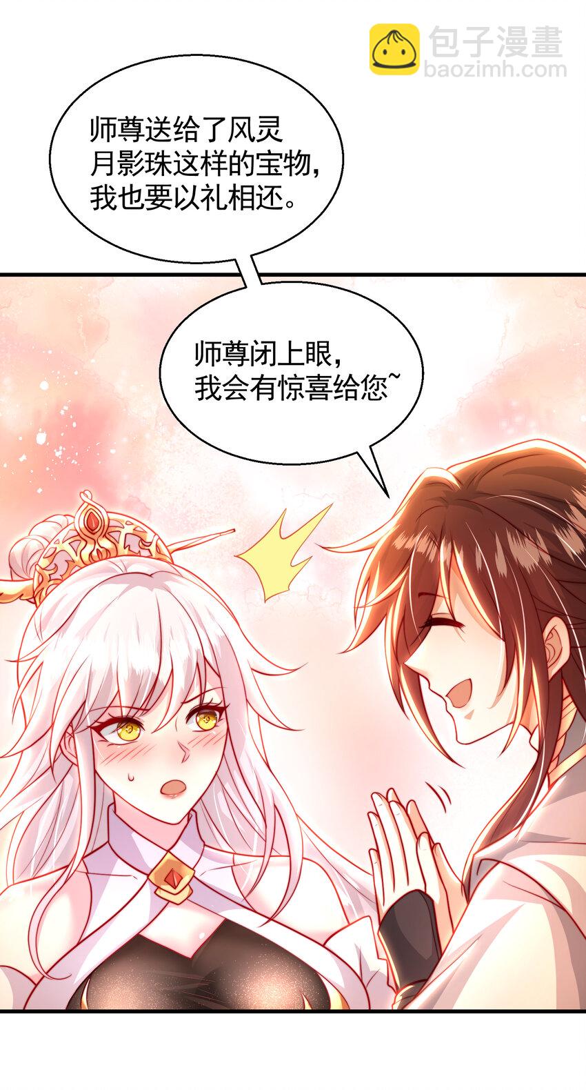 第47话 吻别师尊后去往仙墓(1/2)-第49话