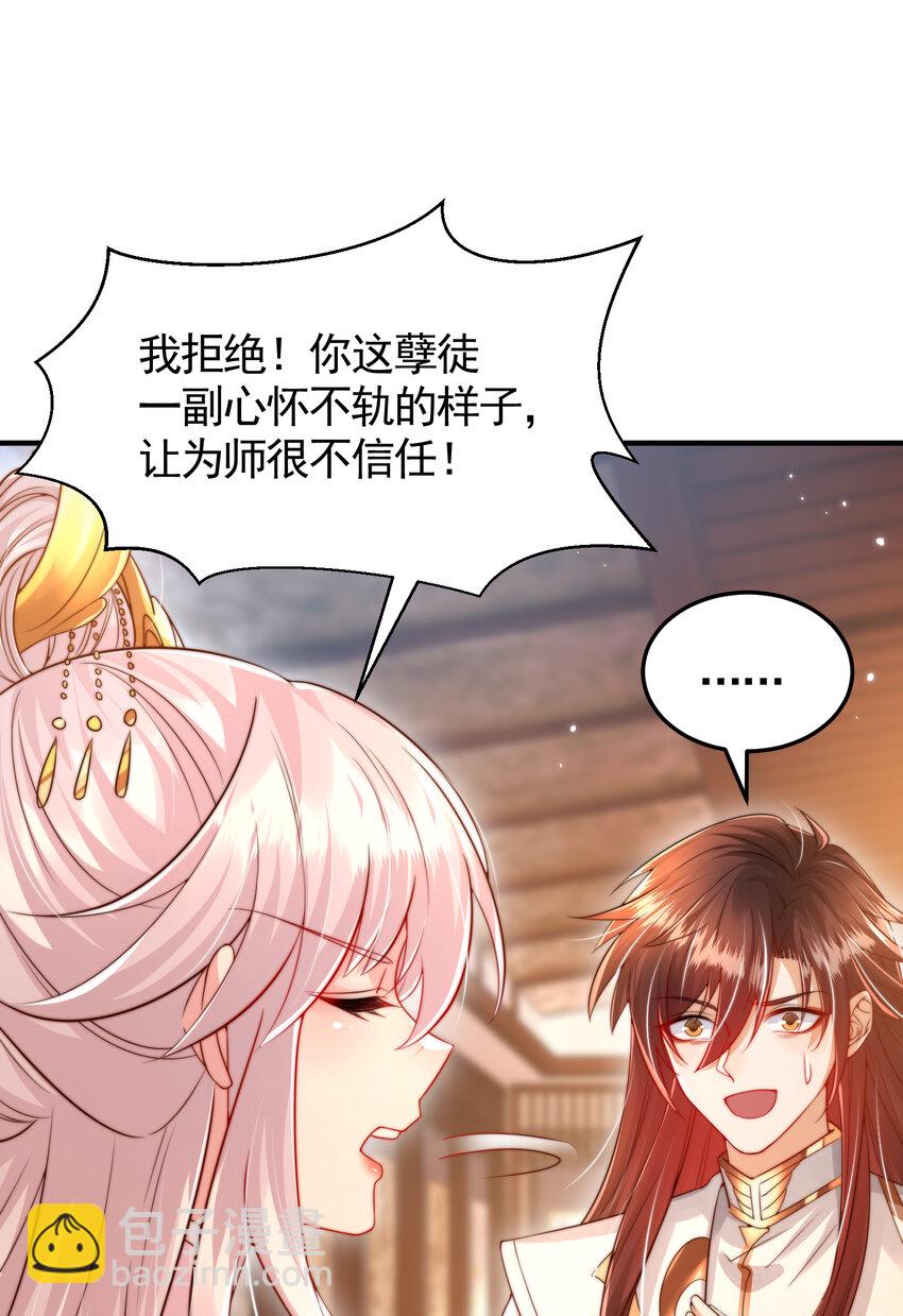 第47话 吻别师尊后去往仙墓(1/2)-第49话