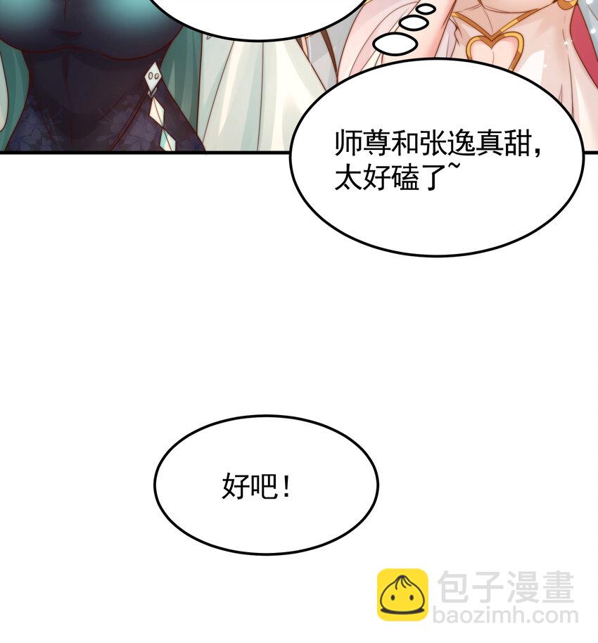 第47话 吻别师尊后去往仙墓(1/2)-第49话