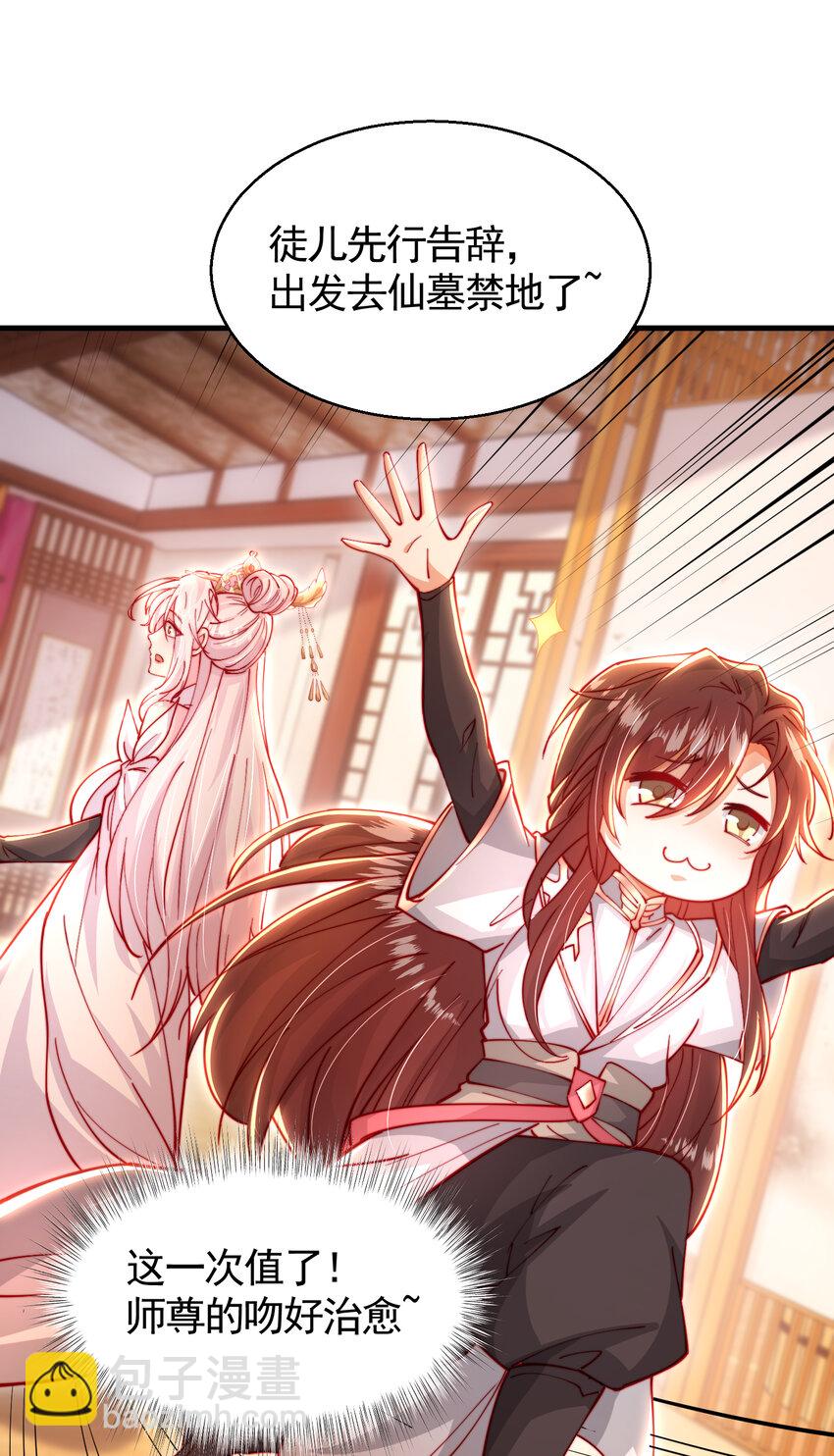 第47话 吻别师尊后去往仙墓(1/2)-第49话