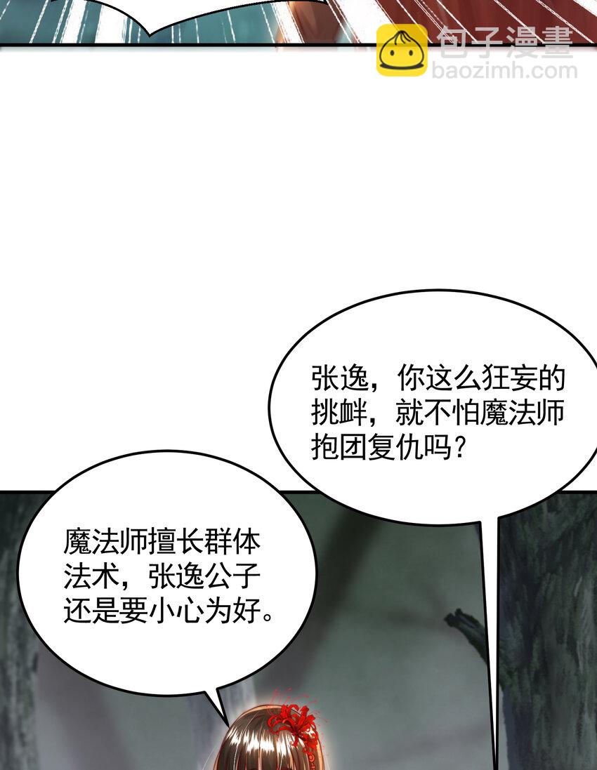 第49话 打魔法贵族的脸！(1/2)-第51话
