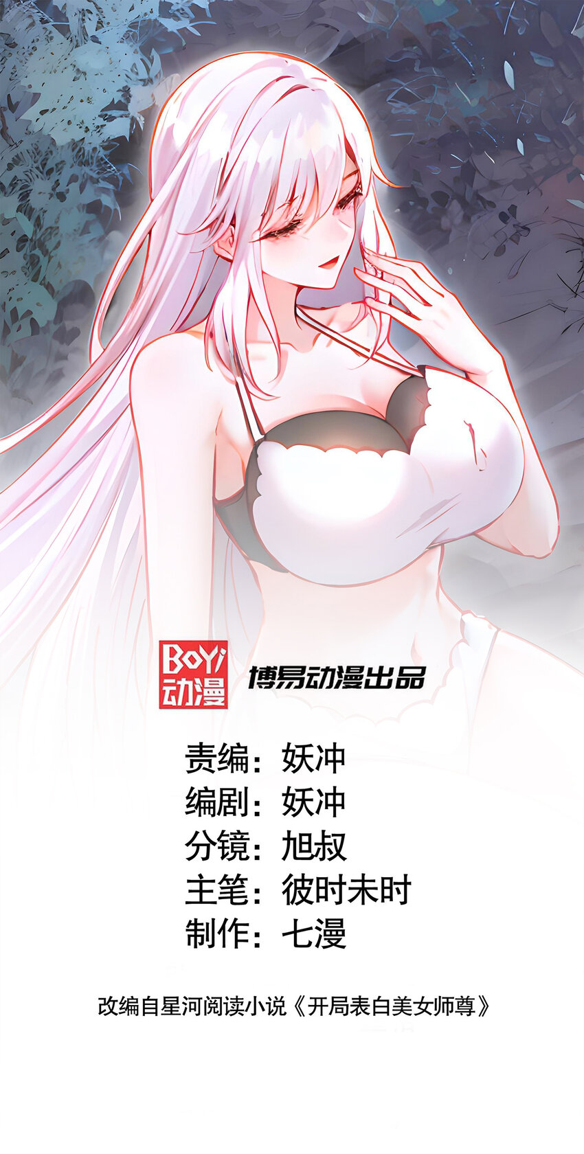 第52话 师尊中了青莲的毒？(1/2)-第53话