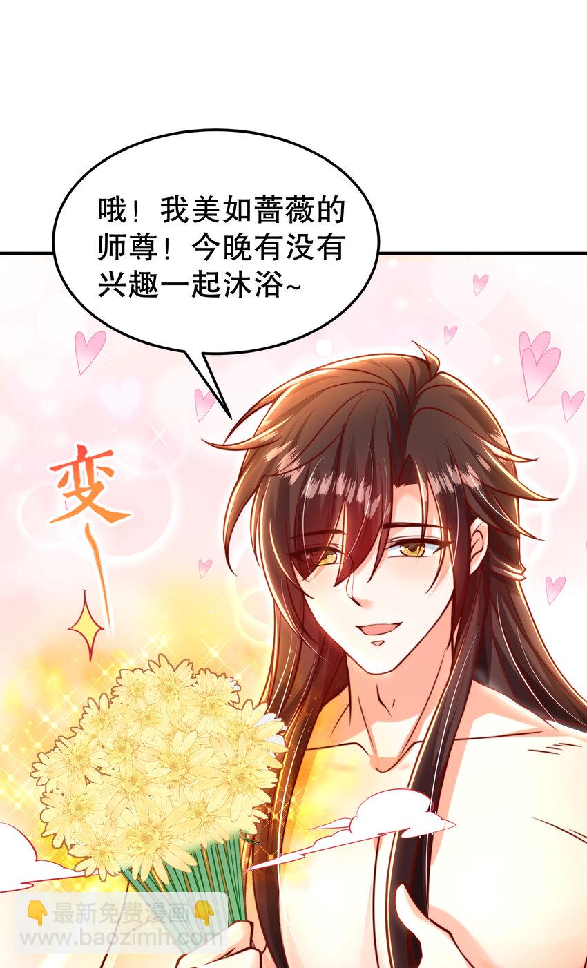 第52话 师尊中了青莲的毒？(1/2)-第53话
