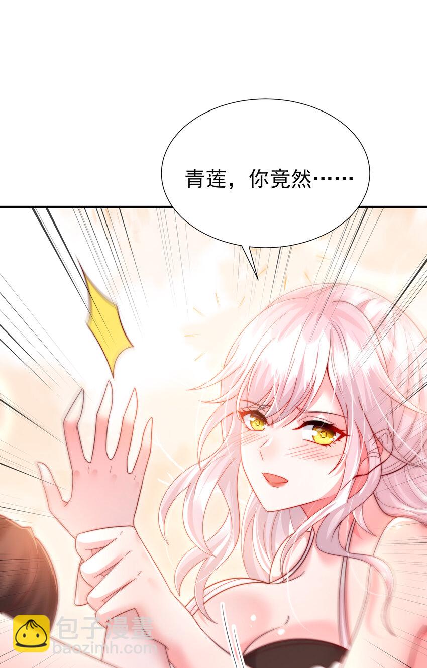 第52话 师尊中了青莲的毒？(1/2)-第53话