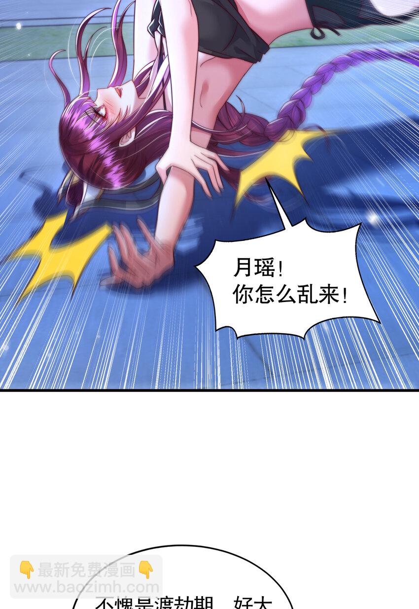第52话 师尊中了青莲的毒？(1/2)-第53话