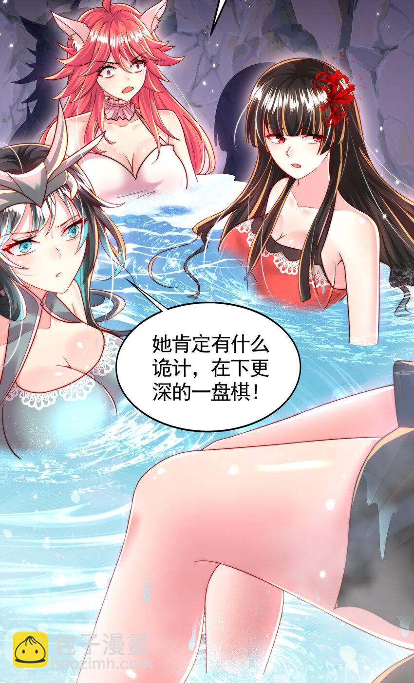 第52话 师尊中了青莲的毒？(1/2)-第53话