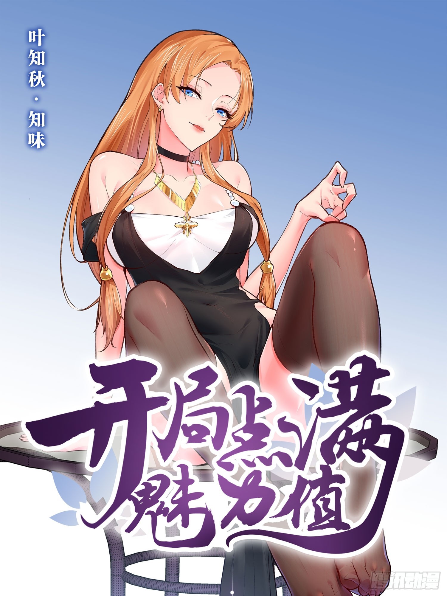 106.融冰之拥(1/2)-第107话