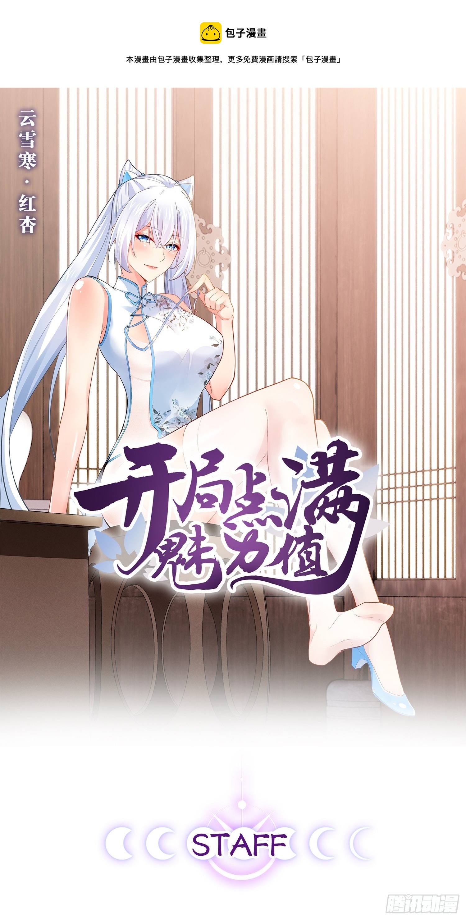 12.融雪渡灵(1/2)-第13话
