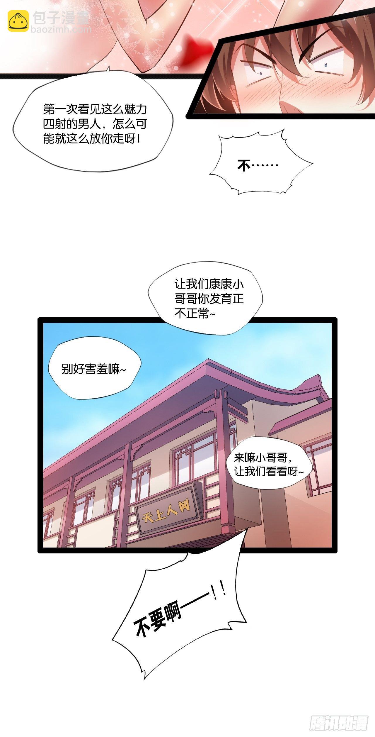 2.邪魅一笑-第3话