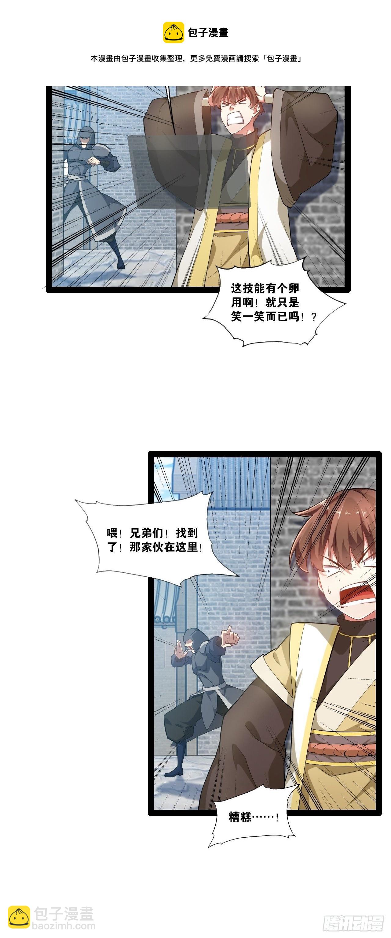 2.邪魅一笑-第3话
