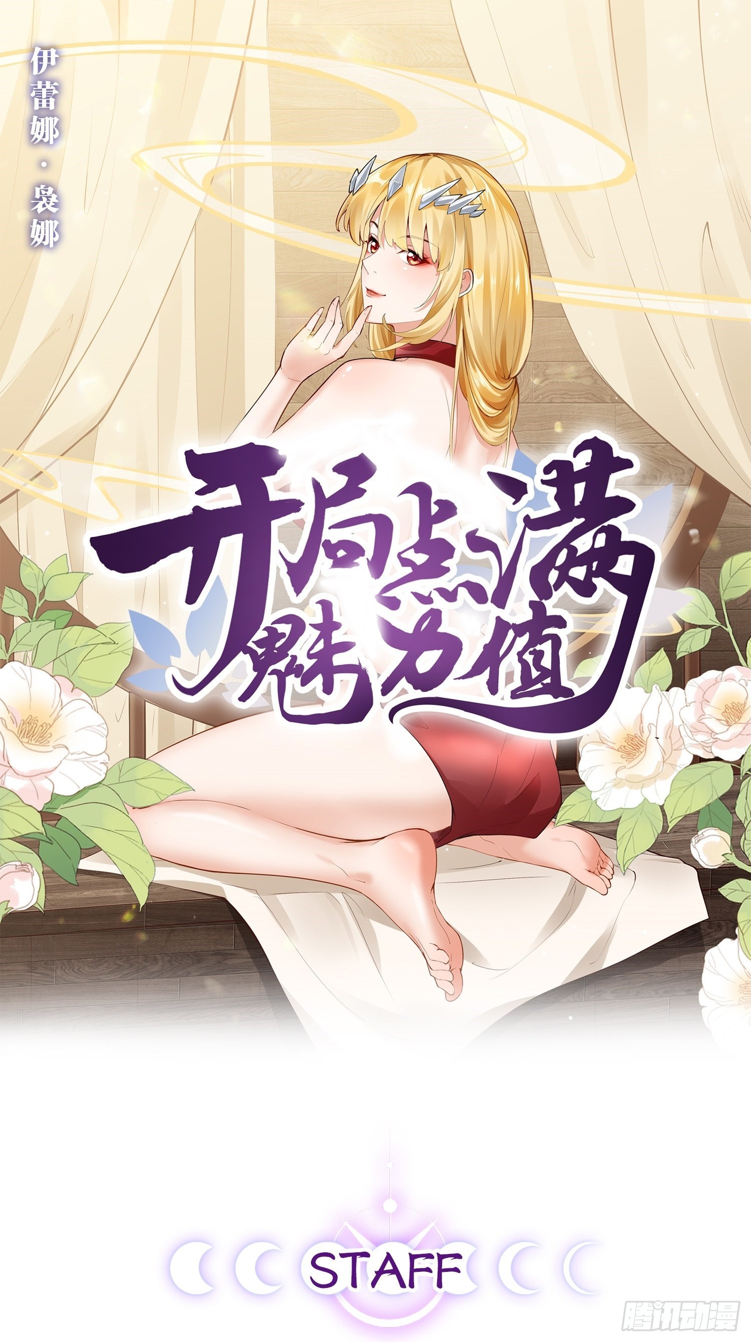 30.攻略女王(1/2)-第31话