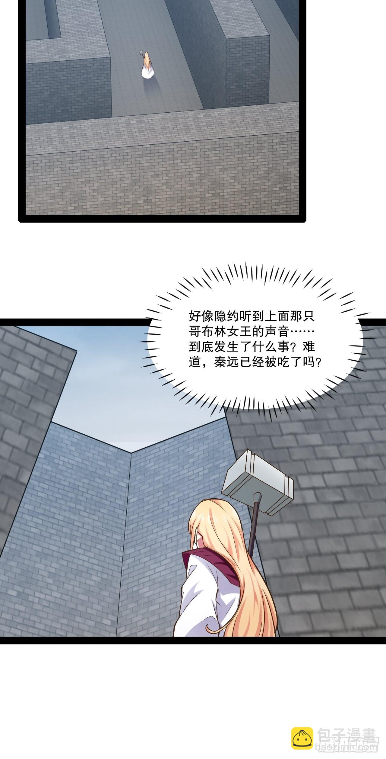 30.攻略女王(1/2)-第31话