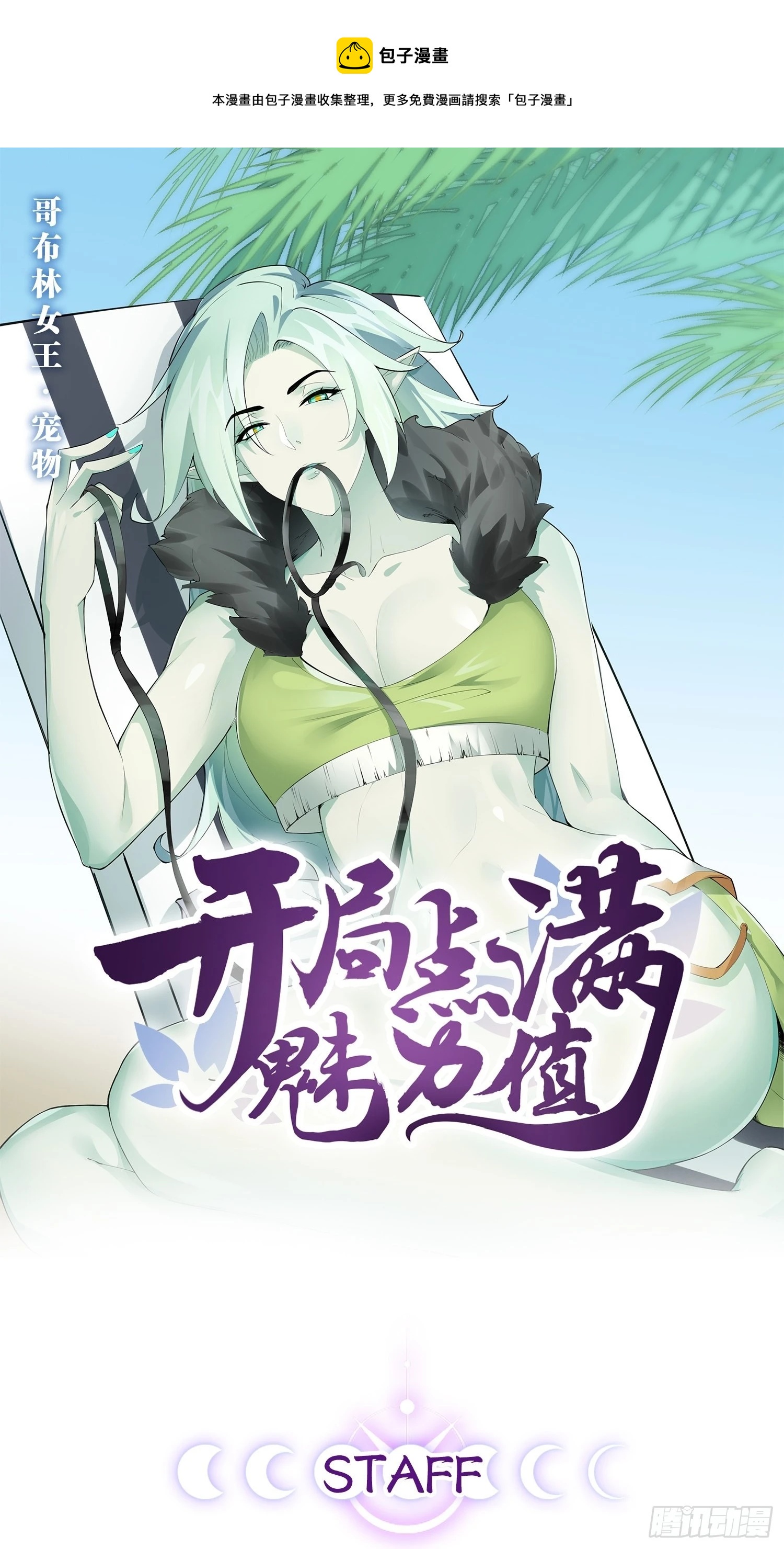 32.神圣洗礼(1/2)-第33话